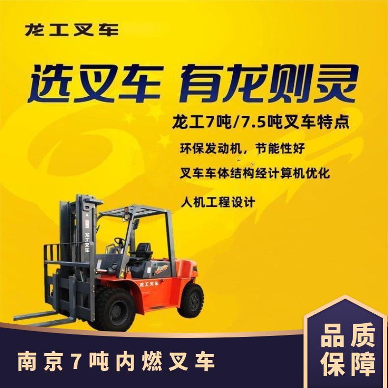 7吨内燃叉车 转向器上移视野好 送货及时品质好