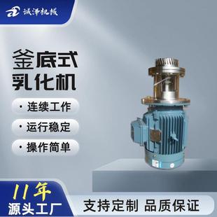 高剪切乳化机 间隙式 均质乳化机 乳化机 诚泽制造釜底式