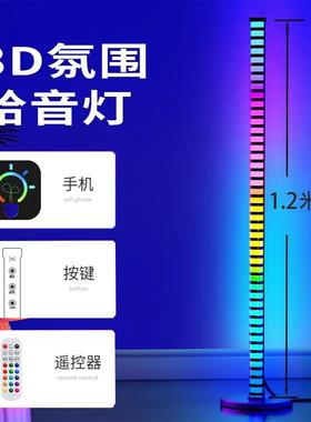 RGB幻彩拾音灯智能app落地音乐节奏灯电脑卧室客厅墙角氛围灯