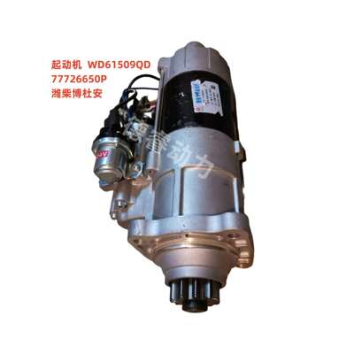 起动机77726650P潍柴博杜安WD61509QD原厂启动机Baudouin
