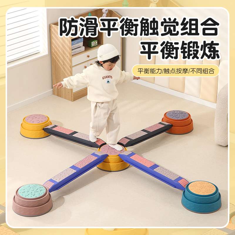 儿童防滑触觉平衡木感统训练器材幼儿园独木桥早教室内平衡板玩具