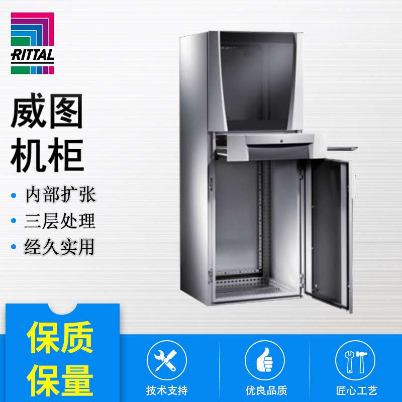 Rittal 威图PC5366.000电脑柜