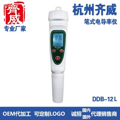杭州齐威DDB-12HC笔式电导率仪充电款高量程