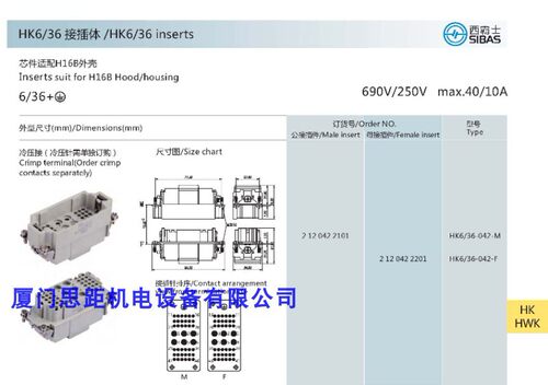 HK6/36-042-M/F西霸士SIBAS泰科TE工业航空插矩形插连接器公母插