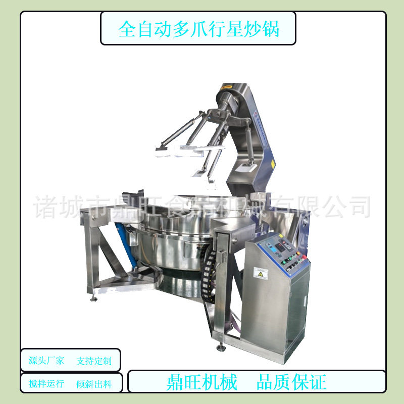 全自动火锅底料商用骨汤麻辣烫炒料机底料加工熬制锅