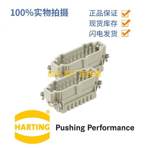 HARTING浩亭0933016262616A32针公头插芯笼式弹片接线