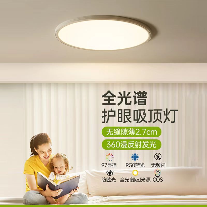 无缝隙卧室灯全光谱护眼吸顶灯高显指防蓝光简约现代超薄儿童房灯