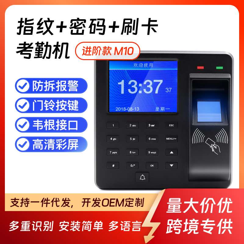 八丰M10门禁一体机感应刷卡指纹密码考勤机电磁锁磁力锁门禁机