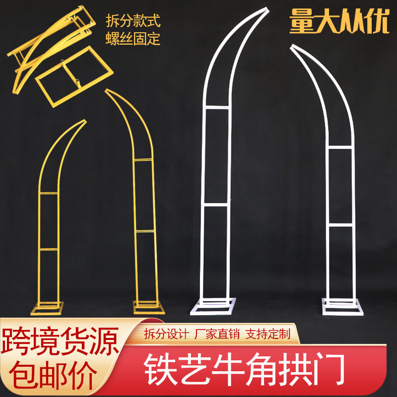 跨境货源婚庆铁艺道具牛角羊角拱门户外草坪婚礼舞台布置绢花装饰