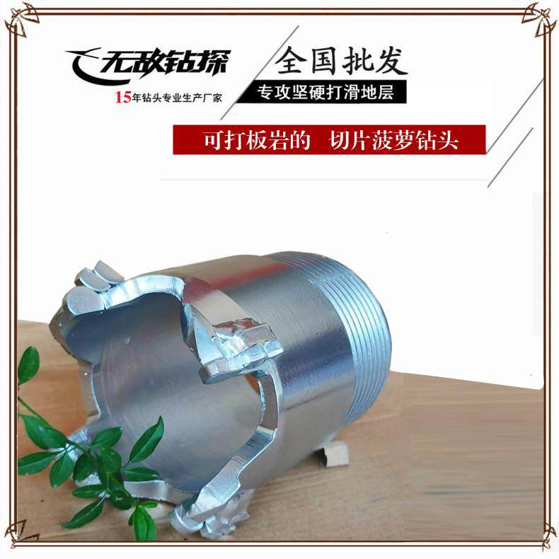 打板岩菠萝钻头切片复合片钻头进尺快大水口超前钻取芯钻无敌钻探