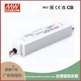 LPC 350100W350mA恒流输出明纬牌IP67防水塑壳LED电源 100