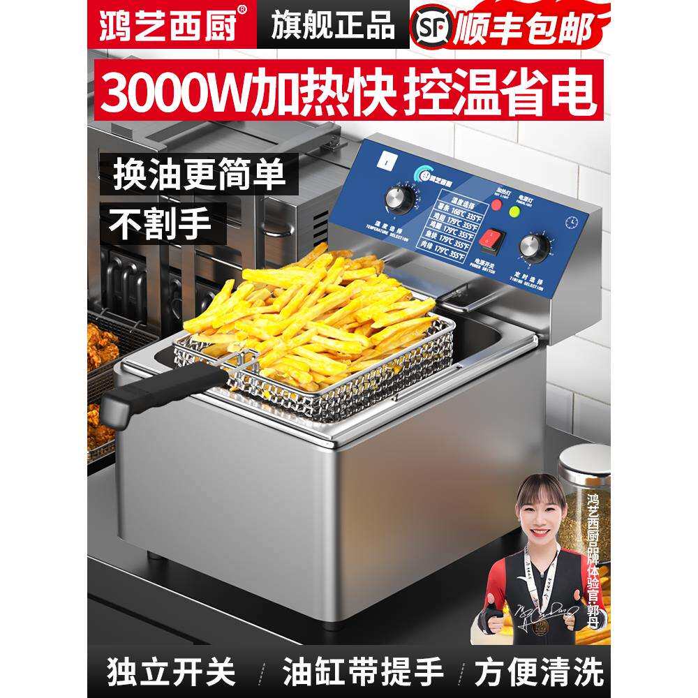 现货鸿艺油炸锅电炸炉商用油炸炉摆摊自动控温电炸锅炸串专用炸锅