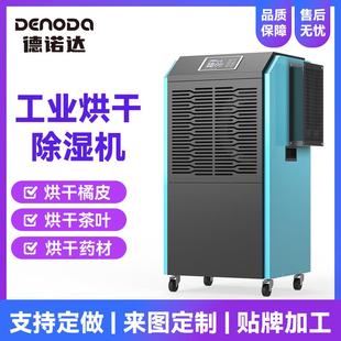 德诺达烘干除湿一体机升温除湿机厂用工业商用烘干除湿机现货