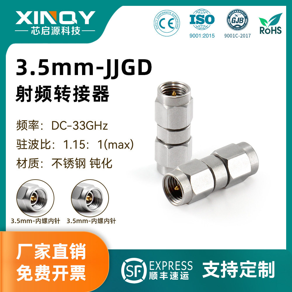 XINQY  3.5mm 同轴转接器 DC-33G 射频测试转换头 3.5-JJ 公/阳头