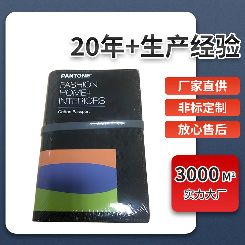东洋 tcx色卡 纺织潘通色卡 潘通色卡