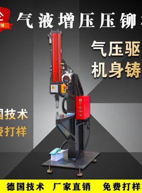 气动压铆机压螺母螺柱螺杆螺帽铆钉机自动送钉无铆气液增压压铆机