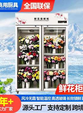 鲜花对开门冰柜商用大容量保鲜柜花店花束立式风冷无霜冷藏展示柜