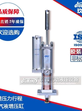 玖容JRB气液增压缸力行程可调气动增压缸