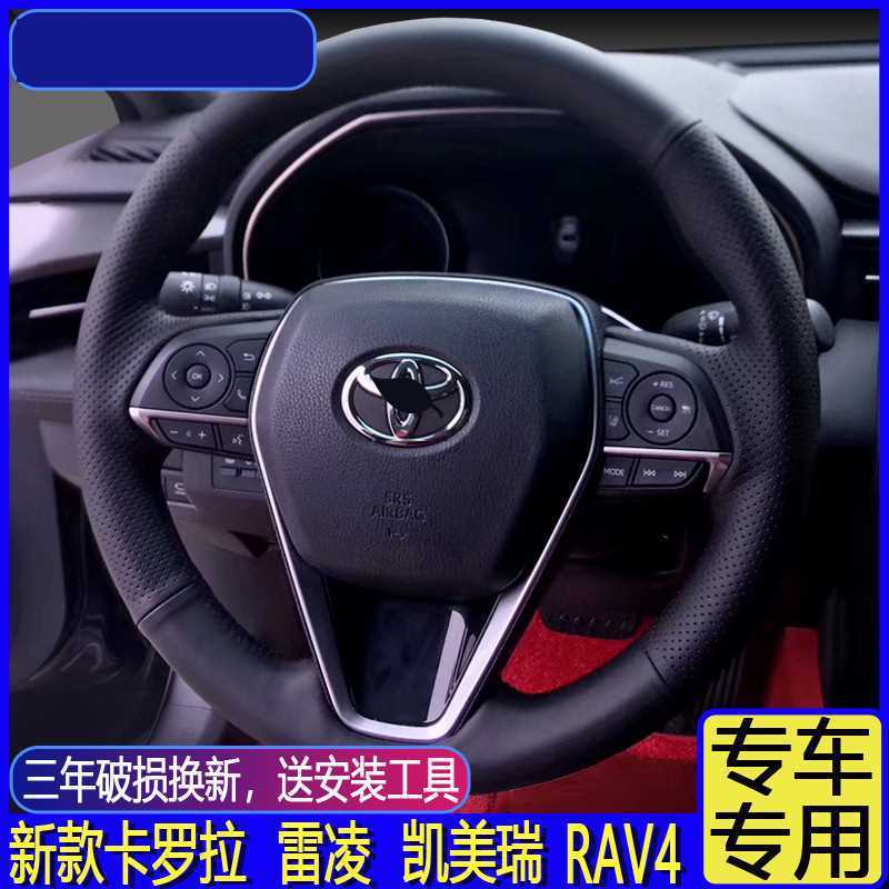 2020款RAV4荣放真皮方向盘套