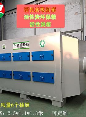 直销活性炭吸附箱装置废气处理活性炭环保箱活性炭吸附过滤箱