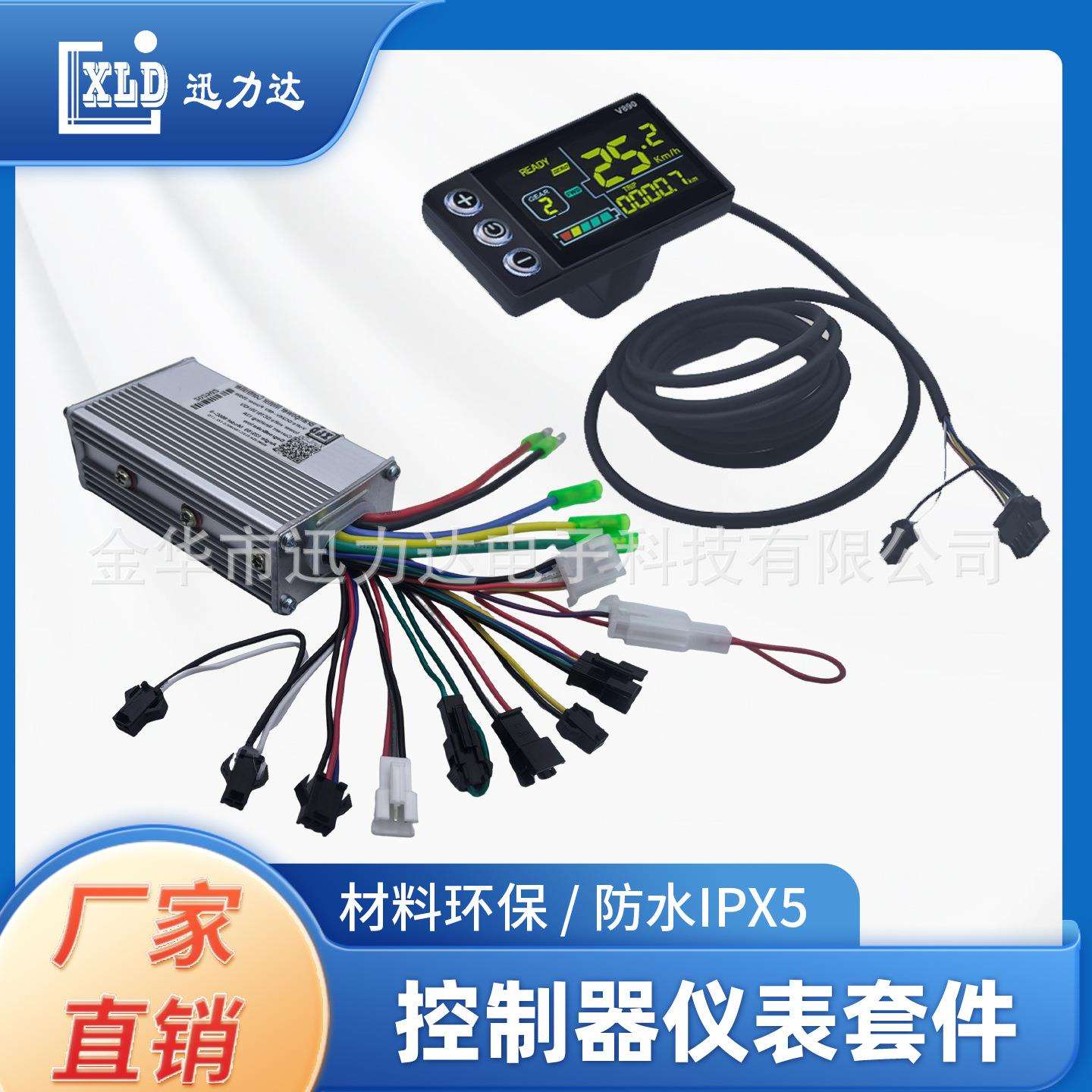 电动自行车山地车滑板车LCD液晶彩屏仪表控制器电量速度显示V890