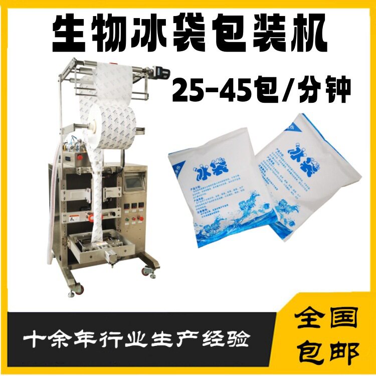 电商专用无纺布冰袋包装机