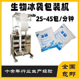 电商专用无纺布冰袋包装机