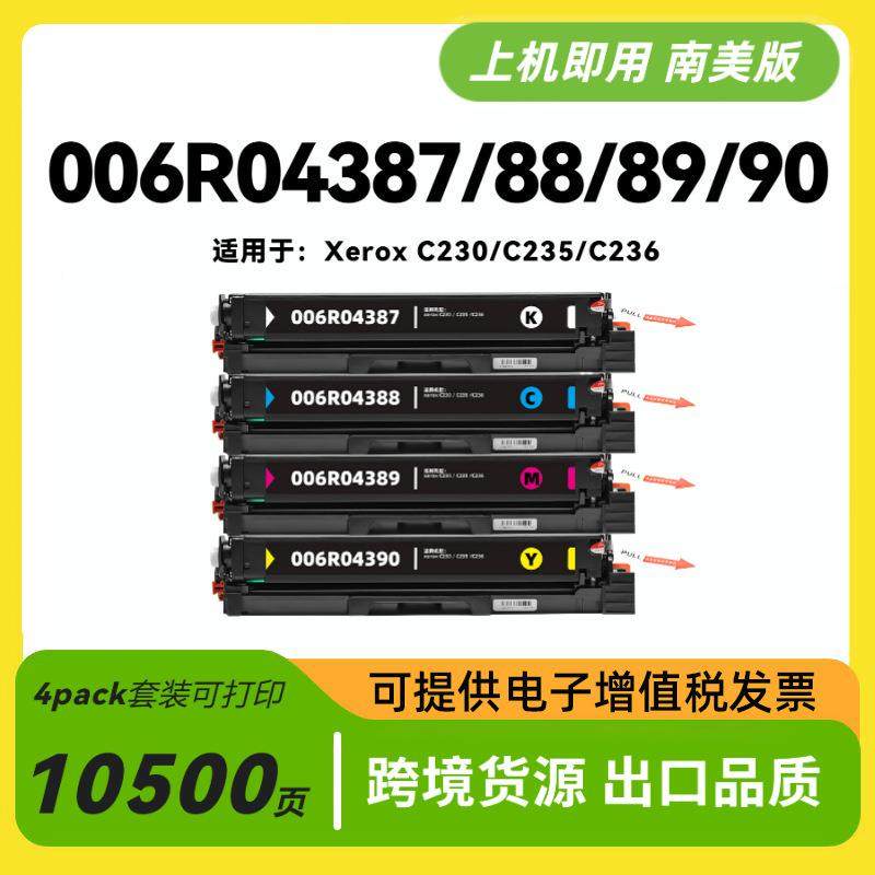 适用施乐C230硒鼓C235墨盒006R04387/388/389/390