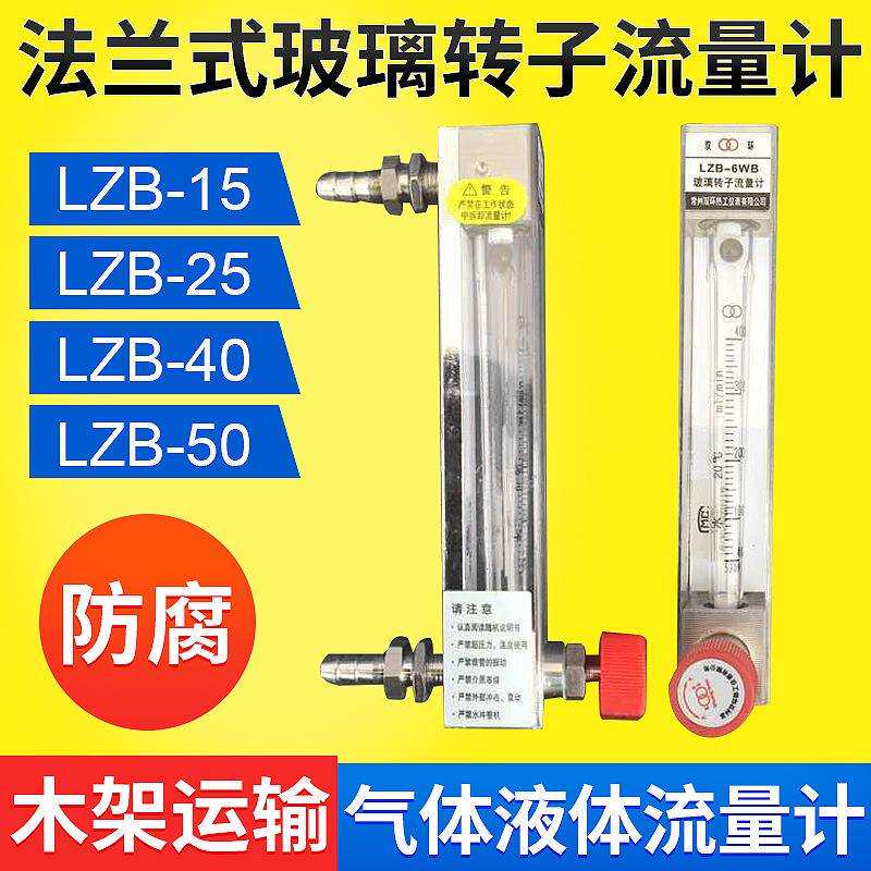 玻璃转子流量计法兰安装防蚀型流量计LZB气体液体流量计