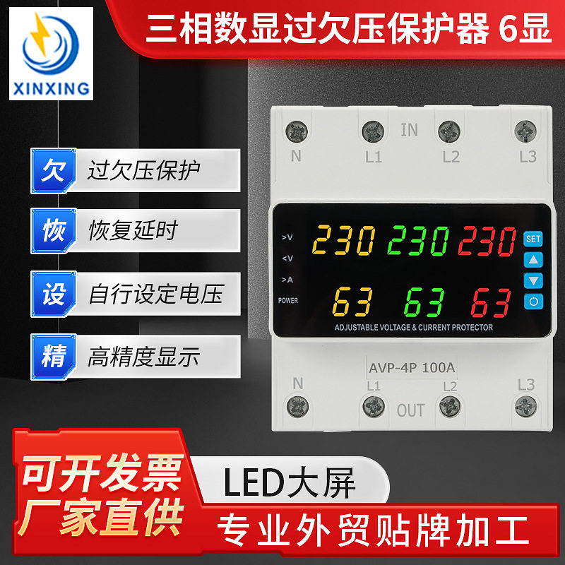 三相数显过欠压保护器6显转换开关ATS过流63A100A230英文外贸防护