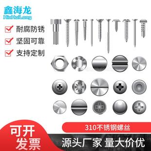 310不锈钢螺丝2520紧固件六角螺栓外六角螺栓非标长螺杆