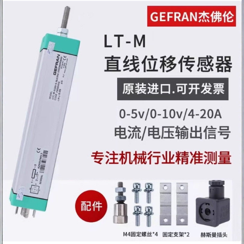 GEFRAN拉杆电子尺LTC-M-050/075/0175/0150/0225/0300/0400-S