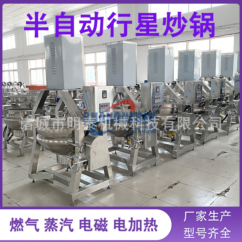 半自动行星搅拌炒锅酱料炒制
