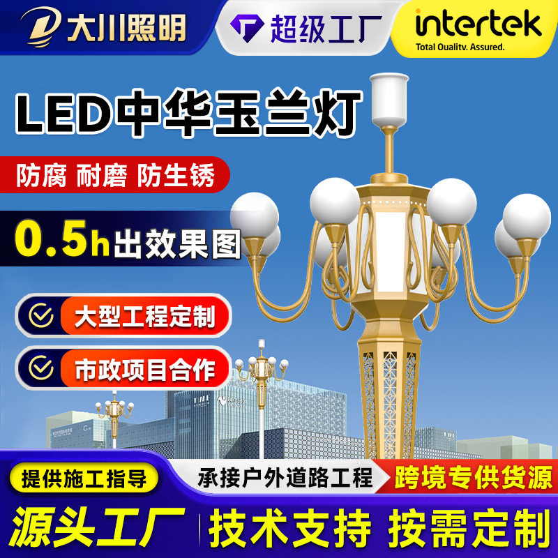 中华玉兰灯道路照明灯大型广场八叉九火景观灯市政工程小区高杆灯