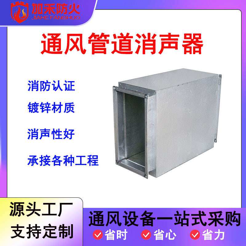 广州加禾消声器方形风管消声器静压箱镀锌风管消声器消声弯头静音