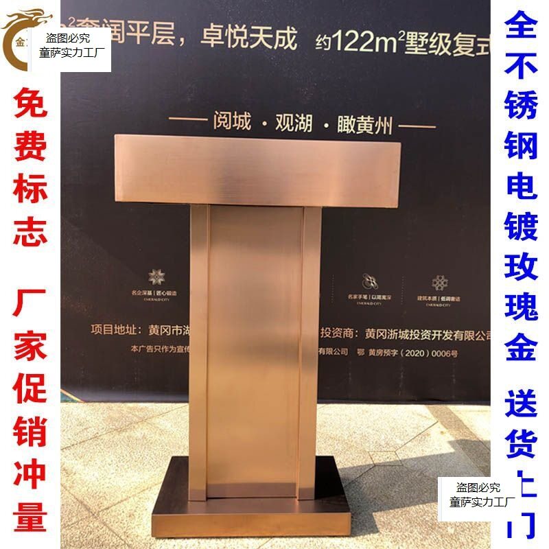 户外不锈钢物业迎宾接待演讲台