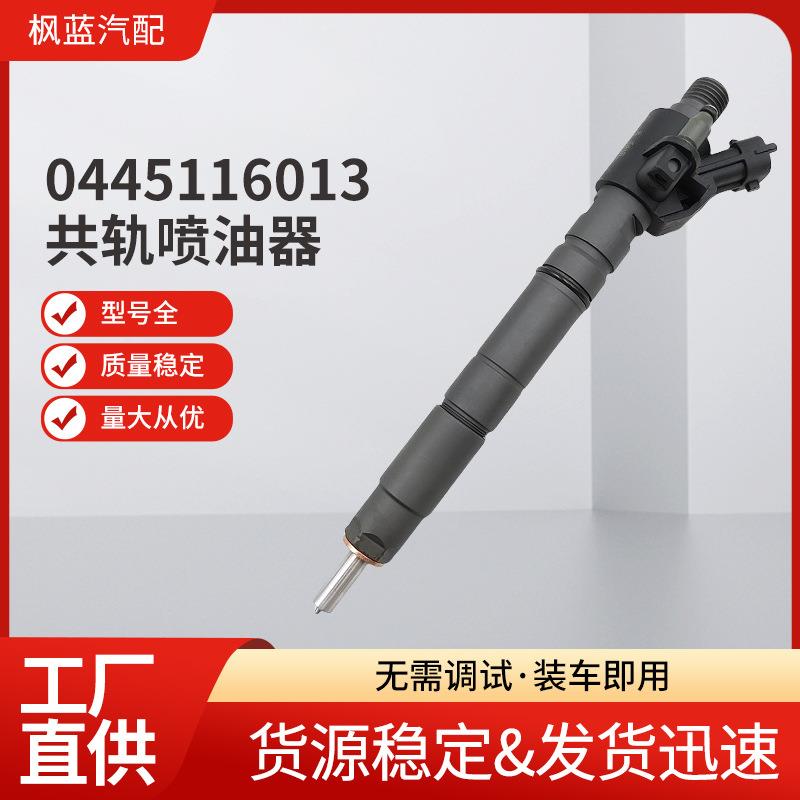 0445116013燃油共轨喷油器0445116013柴油发动机总成9X2Q-9K546-D