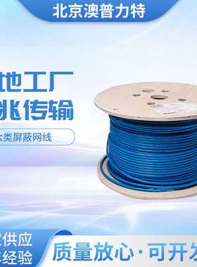 泛达六类屏蔽网线23AWG线规PFC6004BU-G屏蔽网线305米/轴