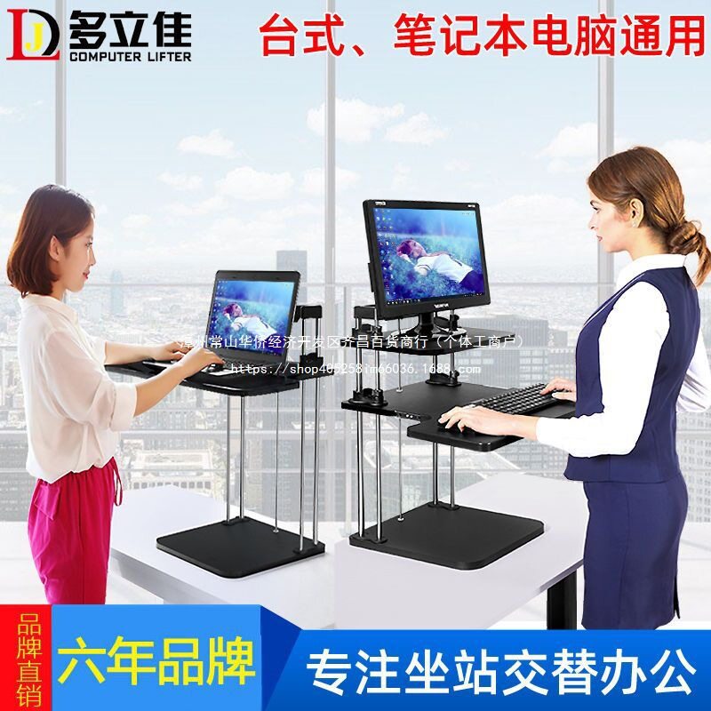 多立佳站着站立式办公桌电脑可升降桌子电脑支架站立桌上桌工作台