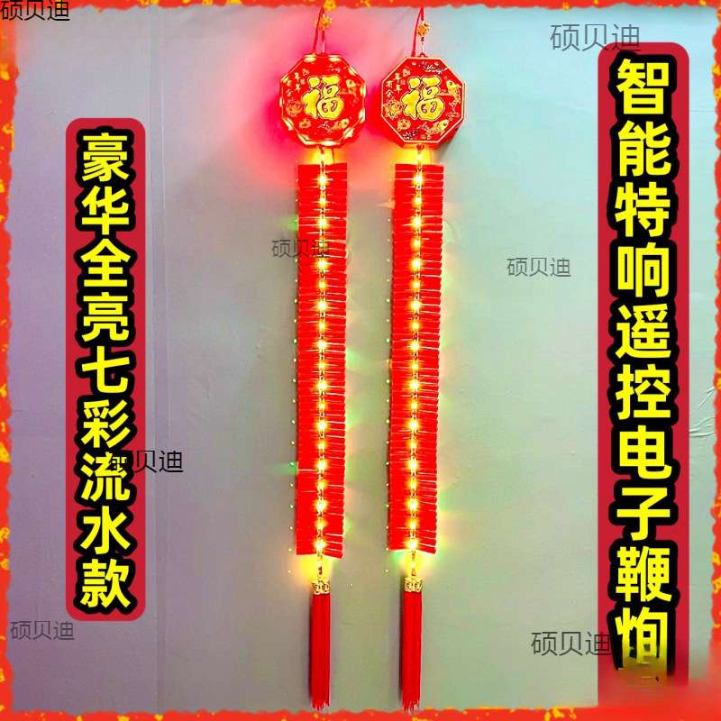 大地红遥控电子鞭炮家用室外无烟结婚庆礼炮乔迁爆竹特