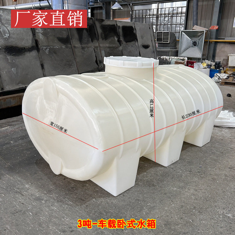 加厚卧式水塔3000L塑料车载水箱运输罐防腐3吨船舶污水PE罐