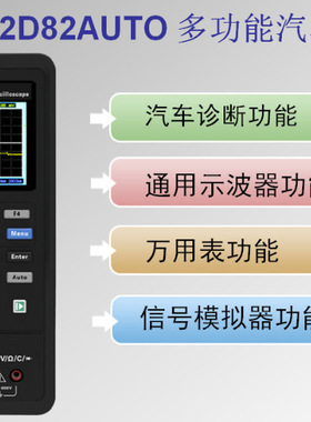 汉泰Hantek2D82AUTO汽车示波表汽车诊断仪通用示波器信号万用表