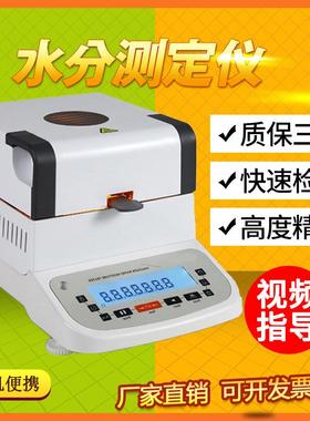 水分仪/水分测定仪/粮食水分仪/卤素快速水分测定仪/塑料水分