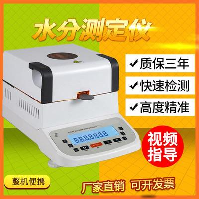 水分仪/水分测定仪/粮食水分仪/卤素快速水分测定仪/塑料水分