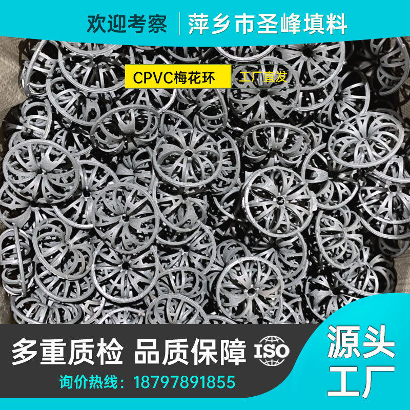 圣峰CPVCA型梅花环填料现货
