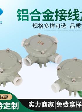 现货防爆接线盒四通防爆分线盒三通6分铝合金防爆接线盒