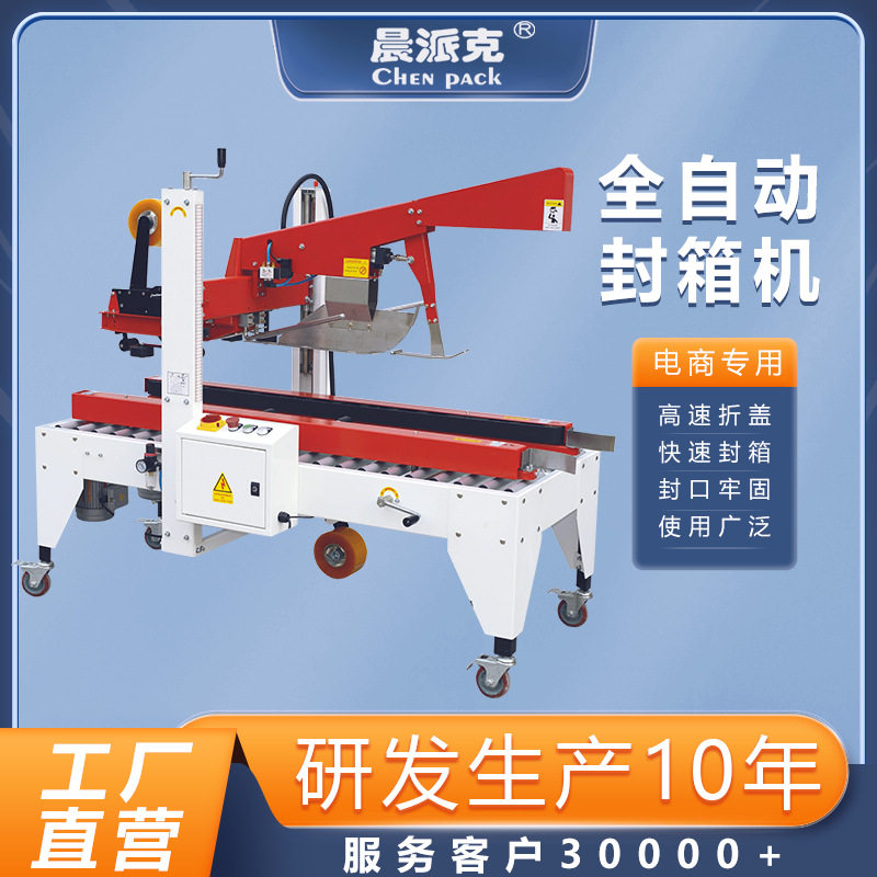 电商封箱机全自动大小型一体机邮政纸箱打包机折盖封箱机图片