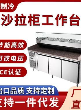 沙拉台商用大理石沙拉台冷藏柜披萨搓饼冷藏柜操作工作台保鲜冷柜