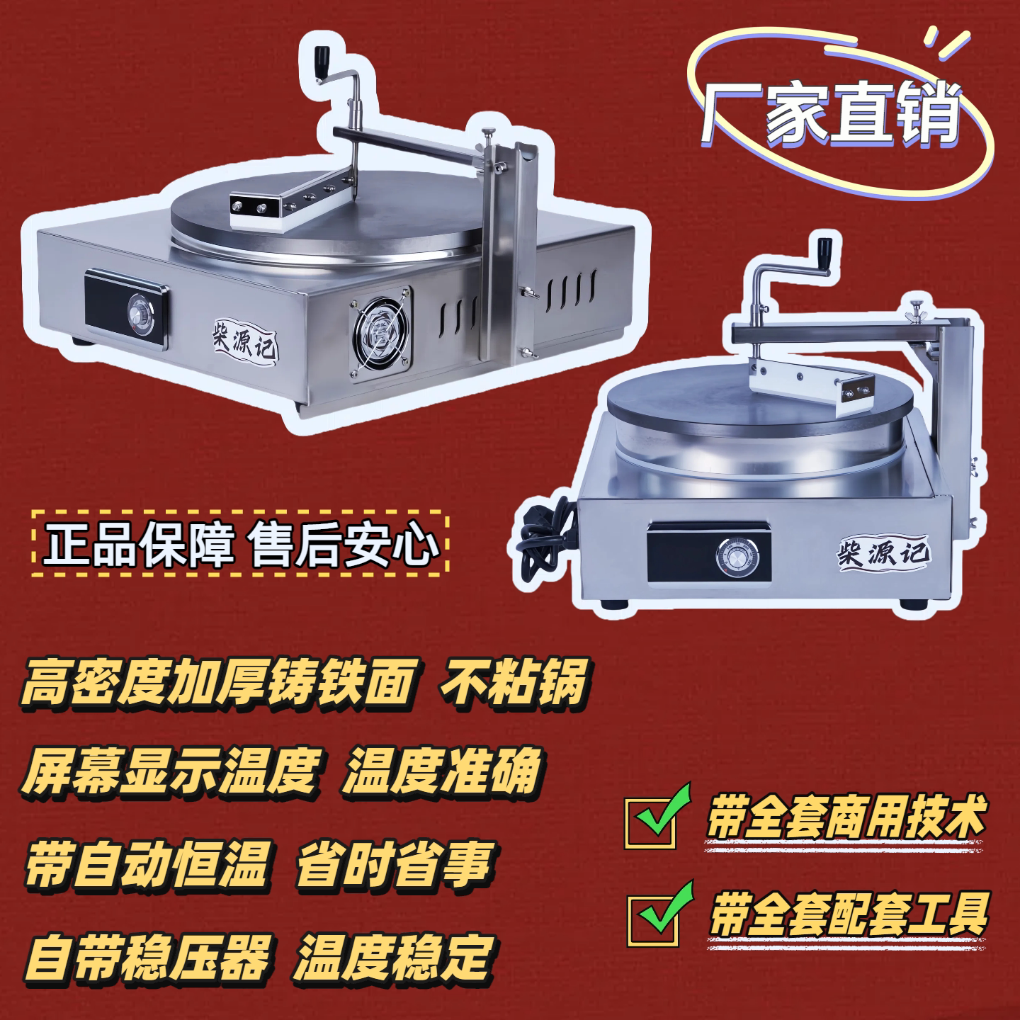 煎饼鏊子煎饼一体机煎饼果子工具山东杂粮煎饼袄子摊煎饼支架煎饼