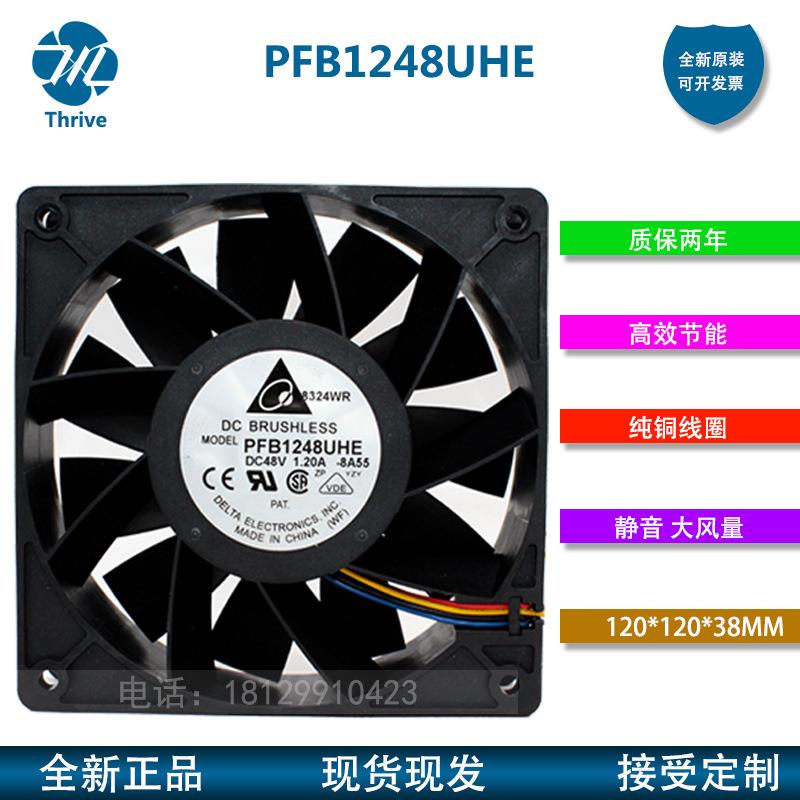 台达1203848V1.20APWM防水风扇大风量暴力风扇PFB1248UHE